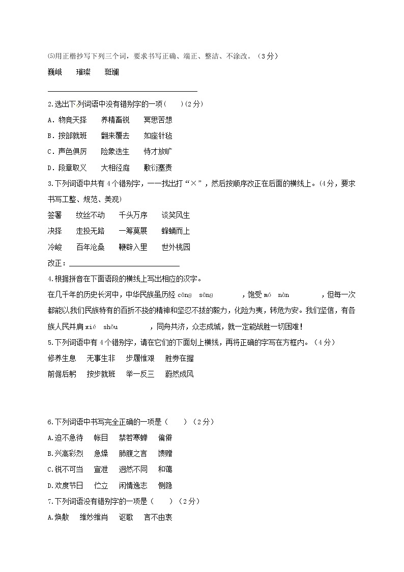 2018年中考语文专项复习训练：2汉字的书写与识记02