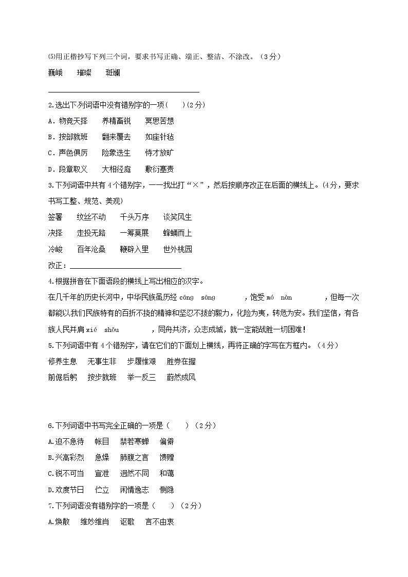 2018年中考语文专项复习训练：2汉字的书写与识记第2页