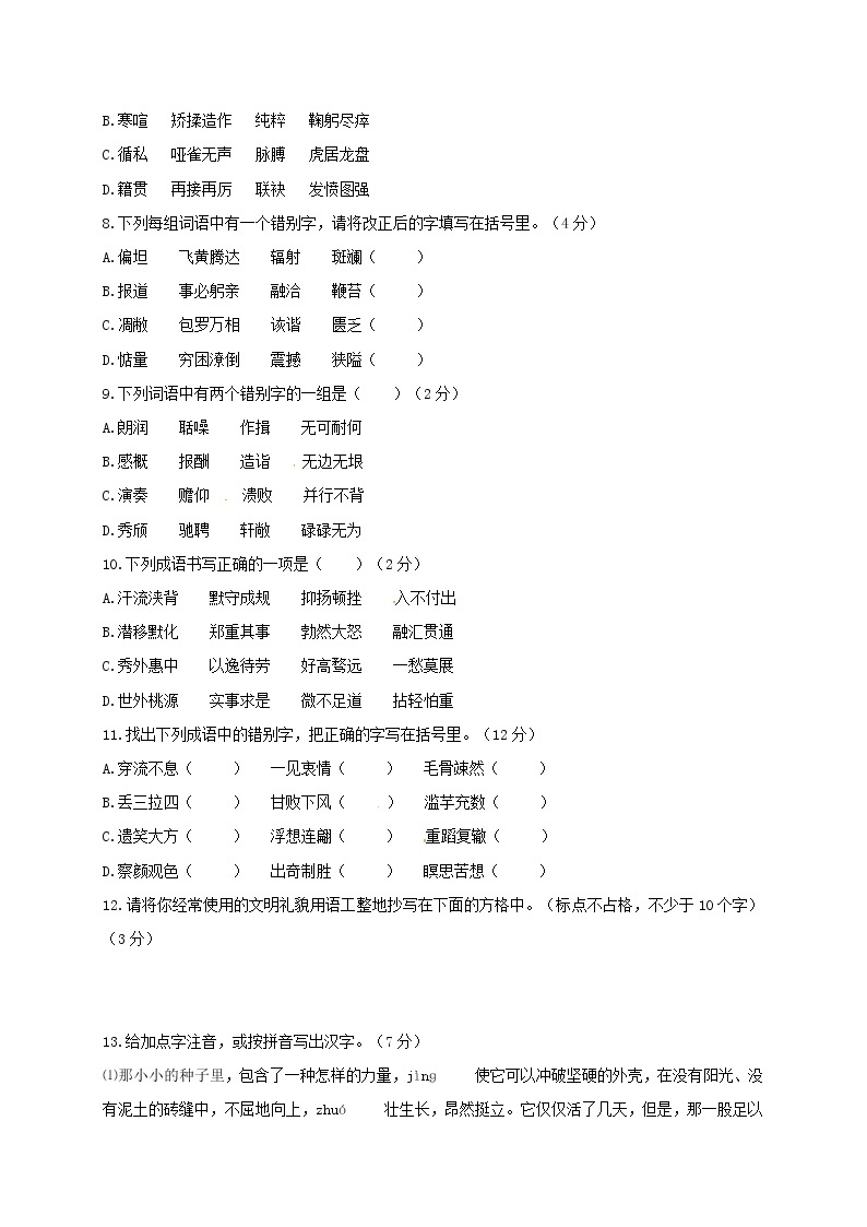 2018年中考语文专项复习训练：2汉字的书写与识记03