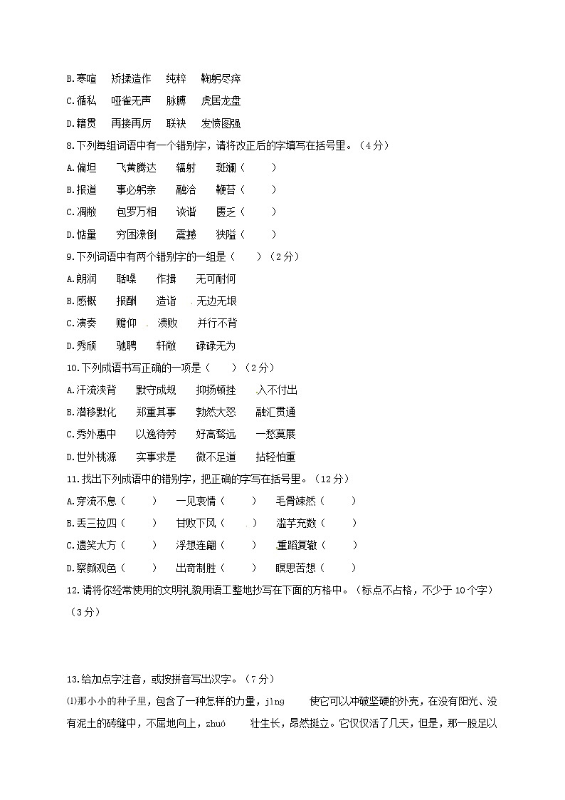 2018年中考语文专项复习训练：2汉字的书写与识记第3页