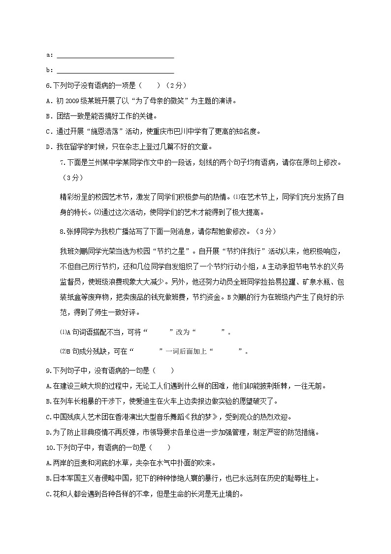 2018年中考语文专项复习训练：4病句的辨析与修改第2页