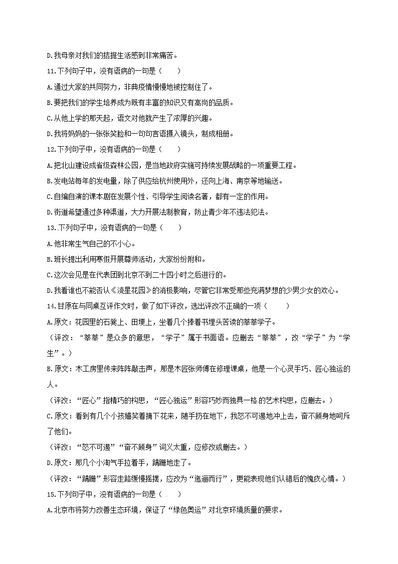 2018年中考语文专项复习训练：4病句的辨析与修改第3页