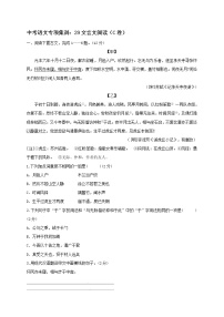 2018年中考语文专项复习训练：29文言文阅读（C卷）