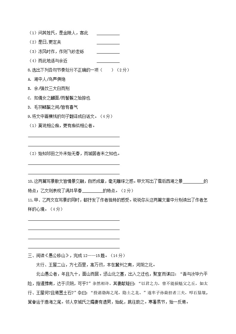 2018年中考语文专项复习训练：29文言文阅读（C卷）第3页