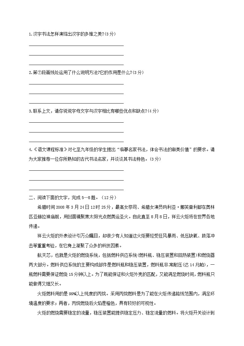 2018年中考语文专项复习训练：17说明文阅读（B卷）第2页