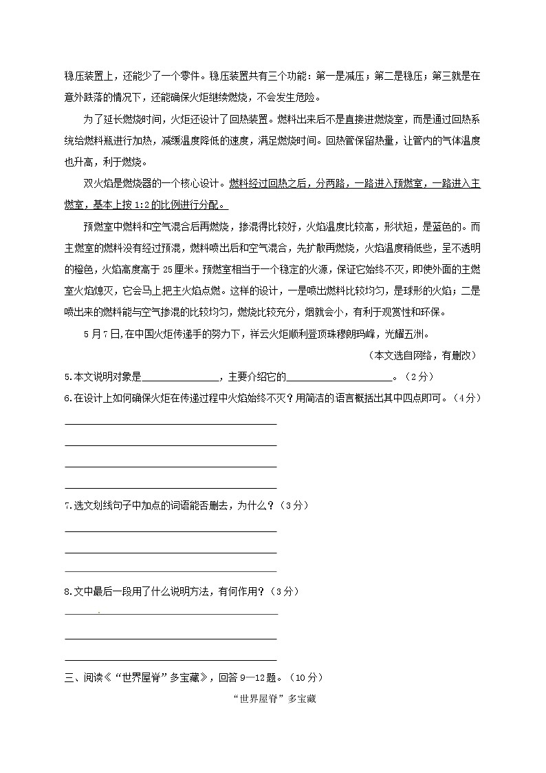 2018年中考语文专项复习训练：17说明文阅读（B卷）第3页