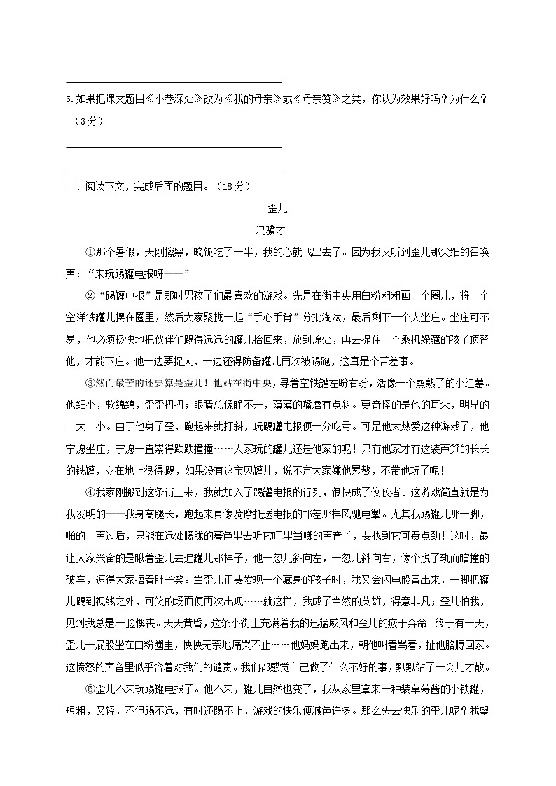 2018年中考语文专项复习训练：13记叙文阅读（A卷）第3页