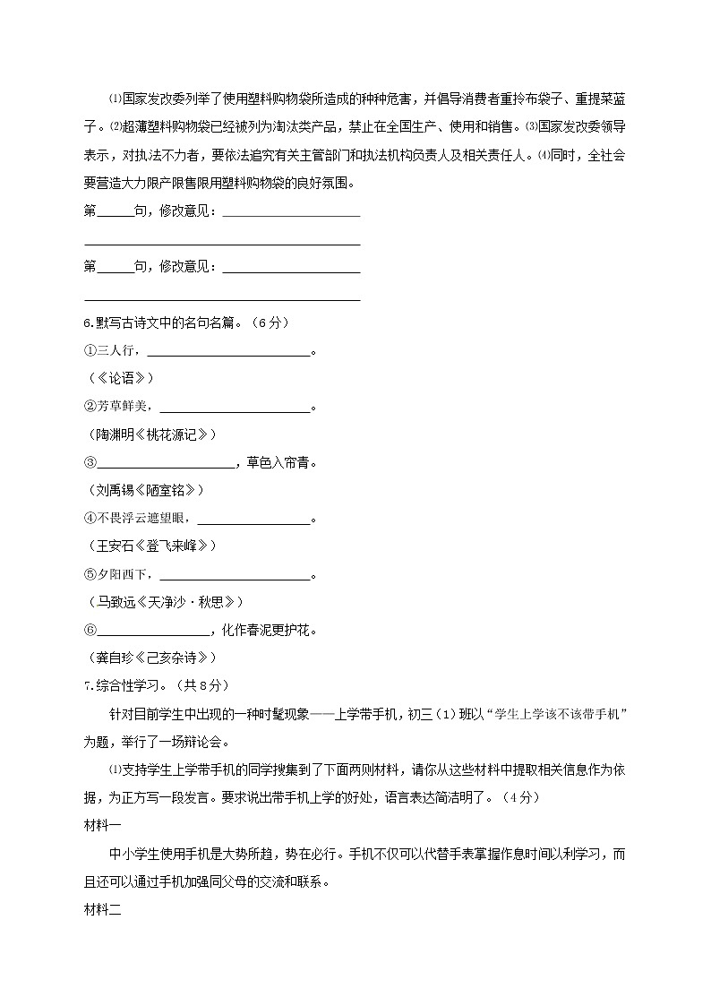 2018年中考语文专项复习训练：31综合测试（A卷）02