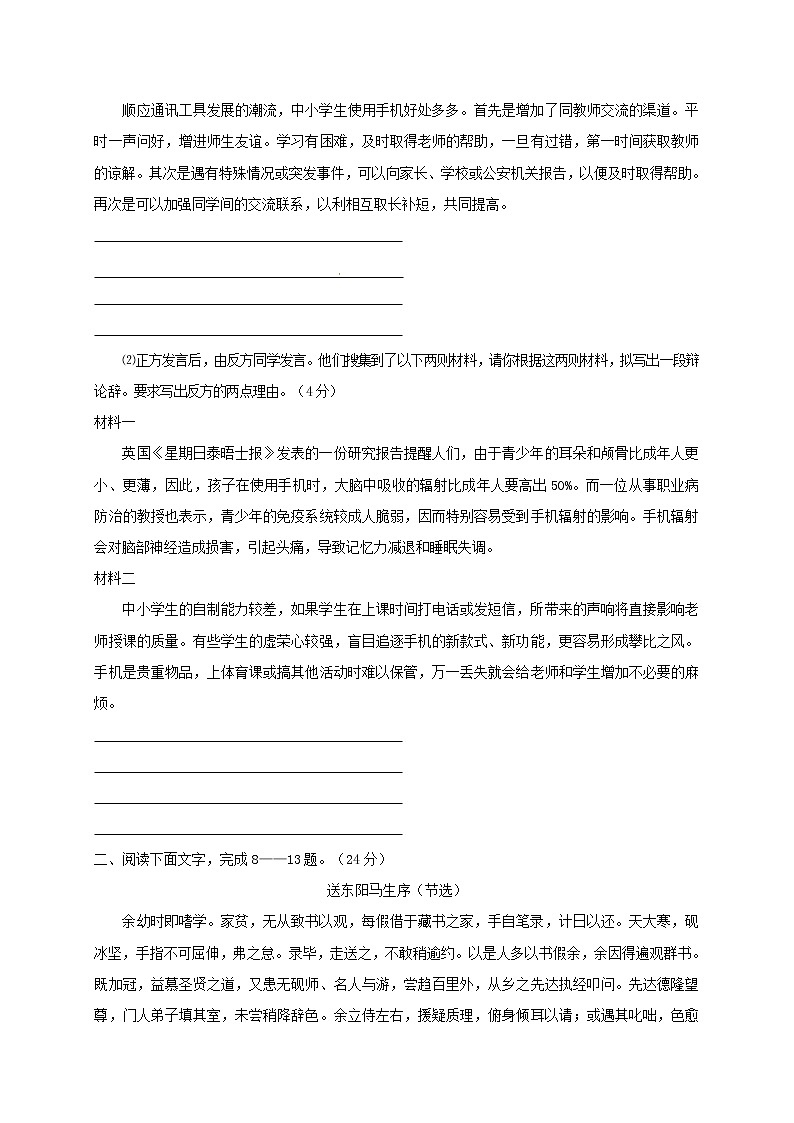 2018年中考语文专项复习训练：31综合测试（A卷）03