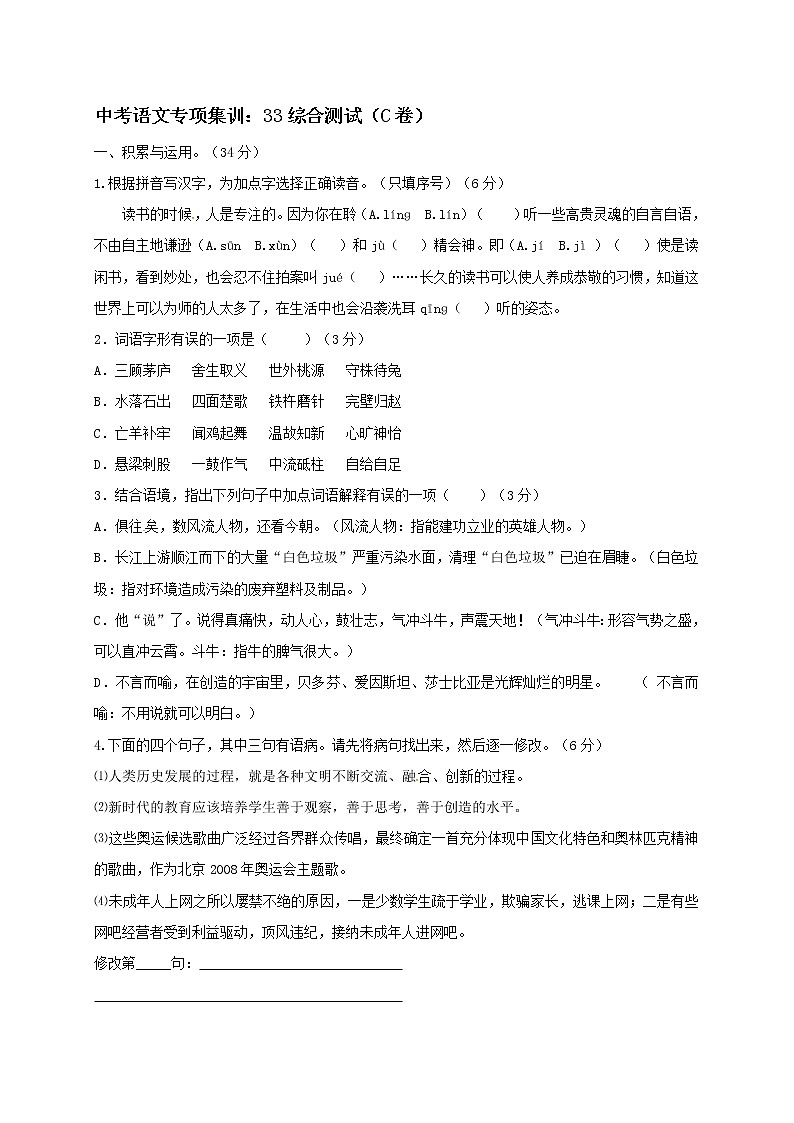 2018年中考语文专项复习训练：33综合测试（C卷）01