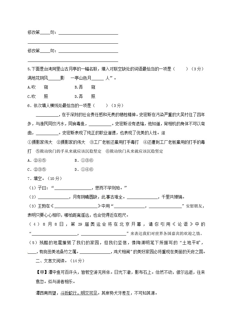 2018年中考语文专项复习训练：33综合测试（C卷）02