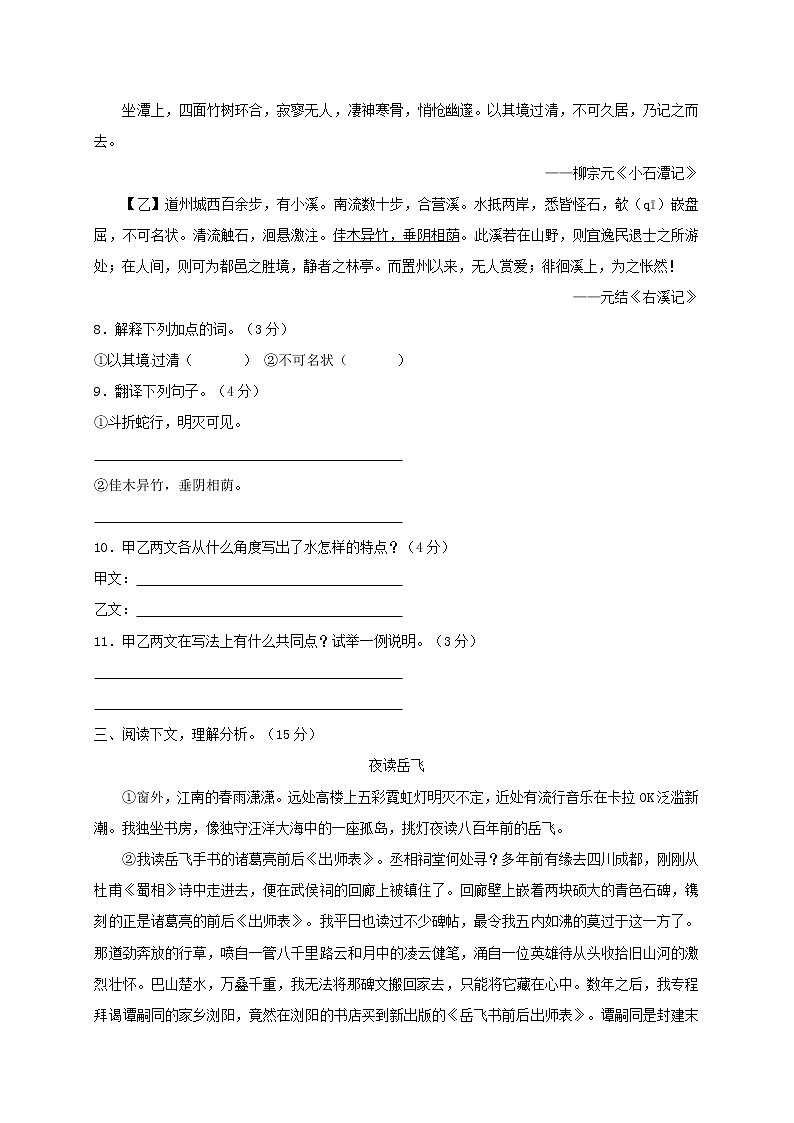 2018年中考语文专项复习训练：33综合测试（C卷）03