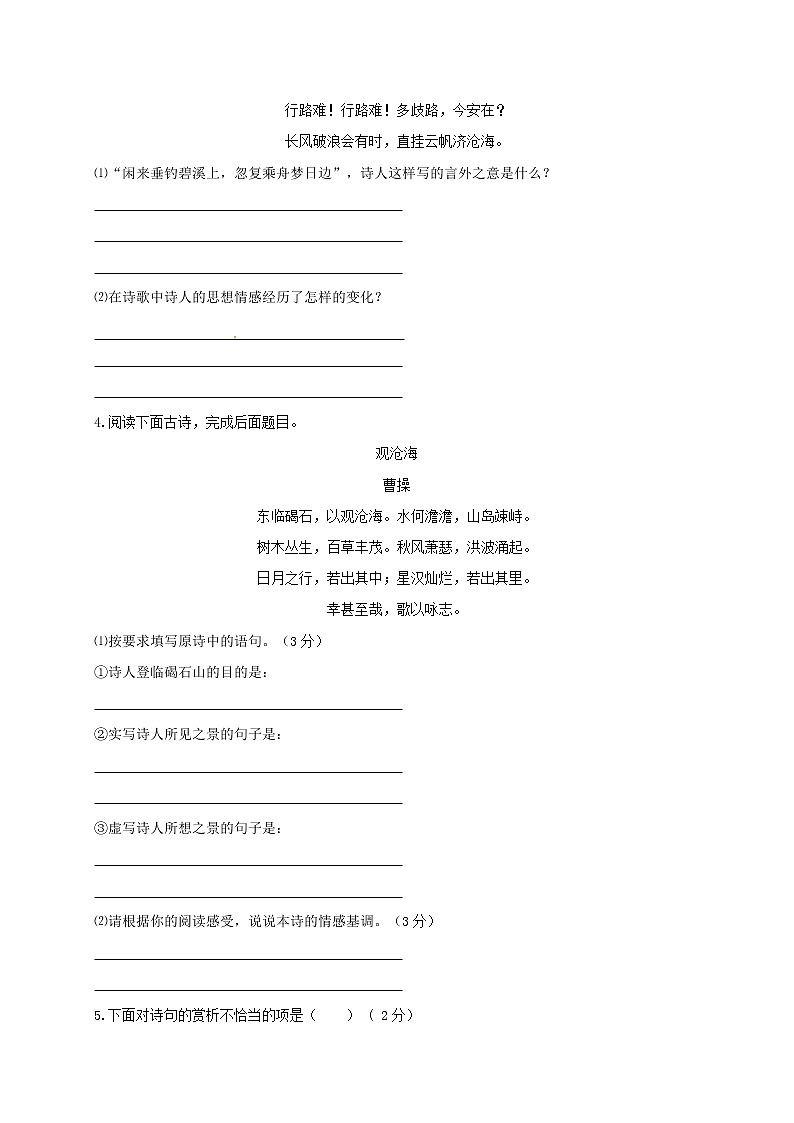 2018年中考语文专项复习训练：25诗词阅读（A卷）第2页
