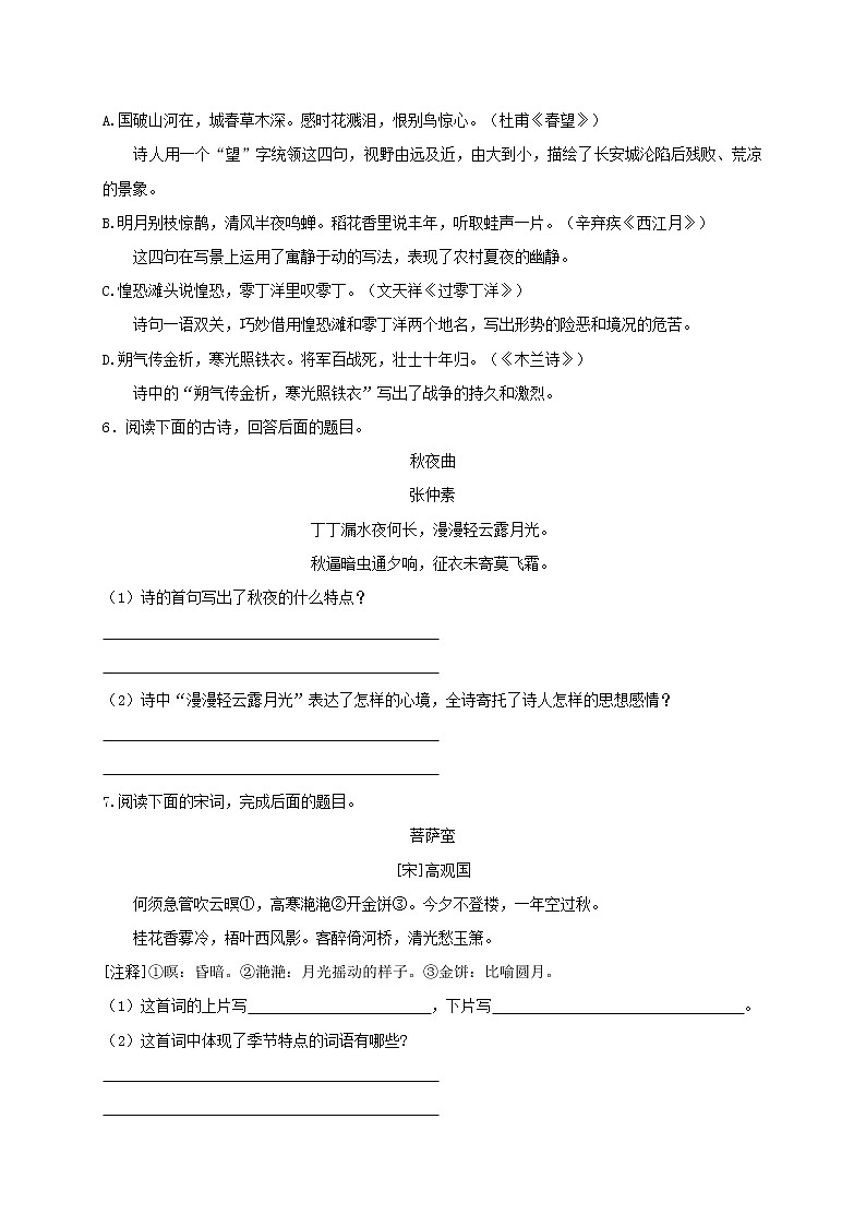 2018年中考语文专项复习训练：25诗词阅读（A卷）第3页