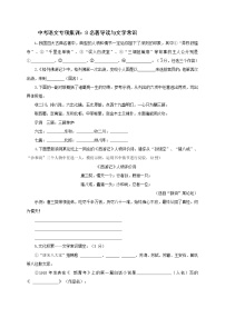2018年中考语文专项复习训练：8名著导读与文学常识