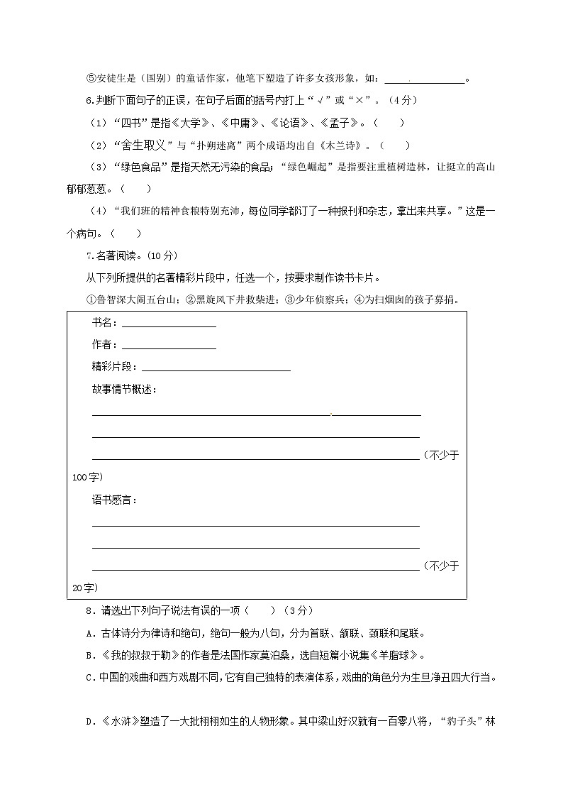 2018年中考语文专项复习训练：8名著导读与文学常识第2页