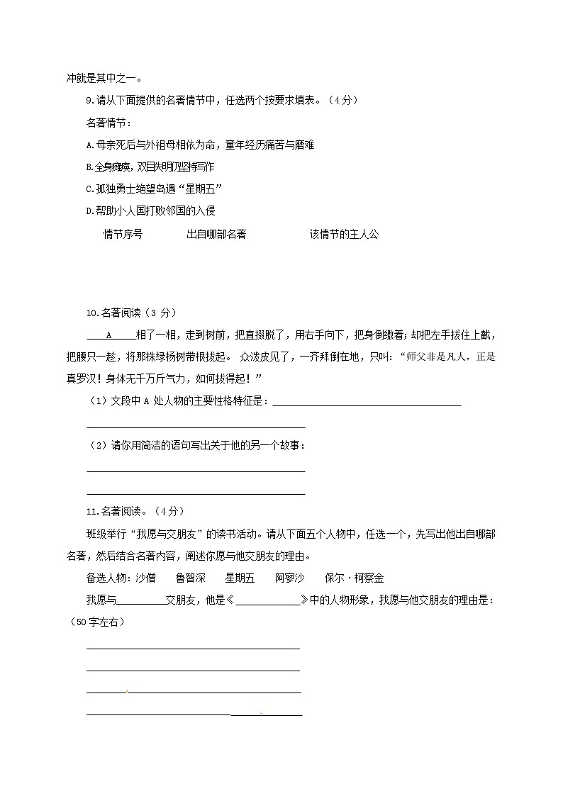 2018年中考语文专项复习训练：8名著导读与文学常识第3页