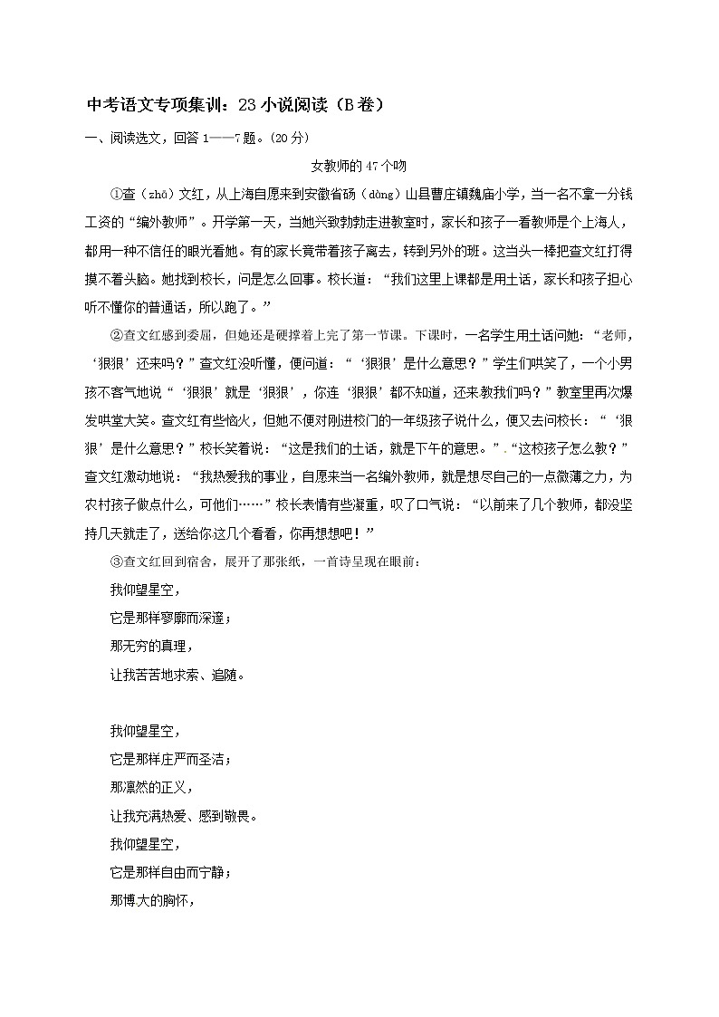 2018年中考语文专项复习训练：23小说阅读（B卷）第1页