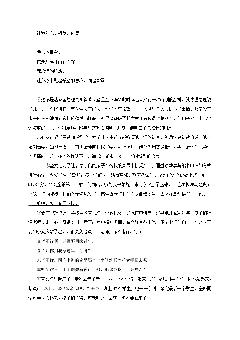 2018年中考语文专项复习训练：23小说阅读（B卷）第2页
