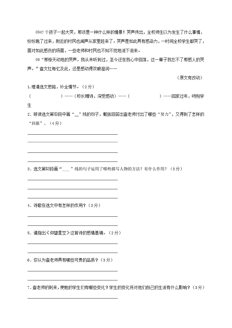 2018年中考语文专项复习训练：23小说阅读（B卷）第3页
