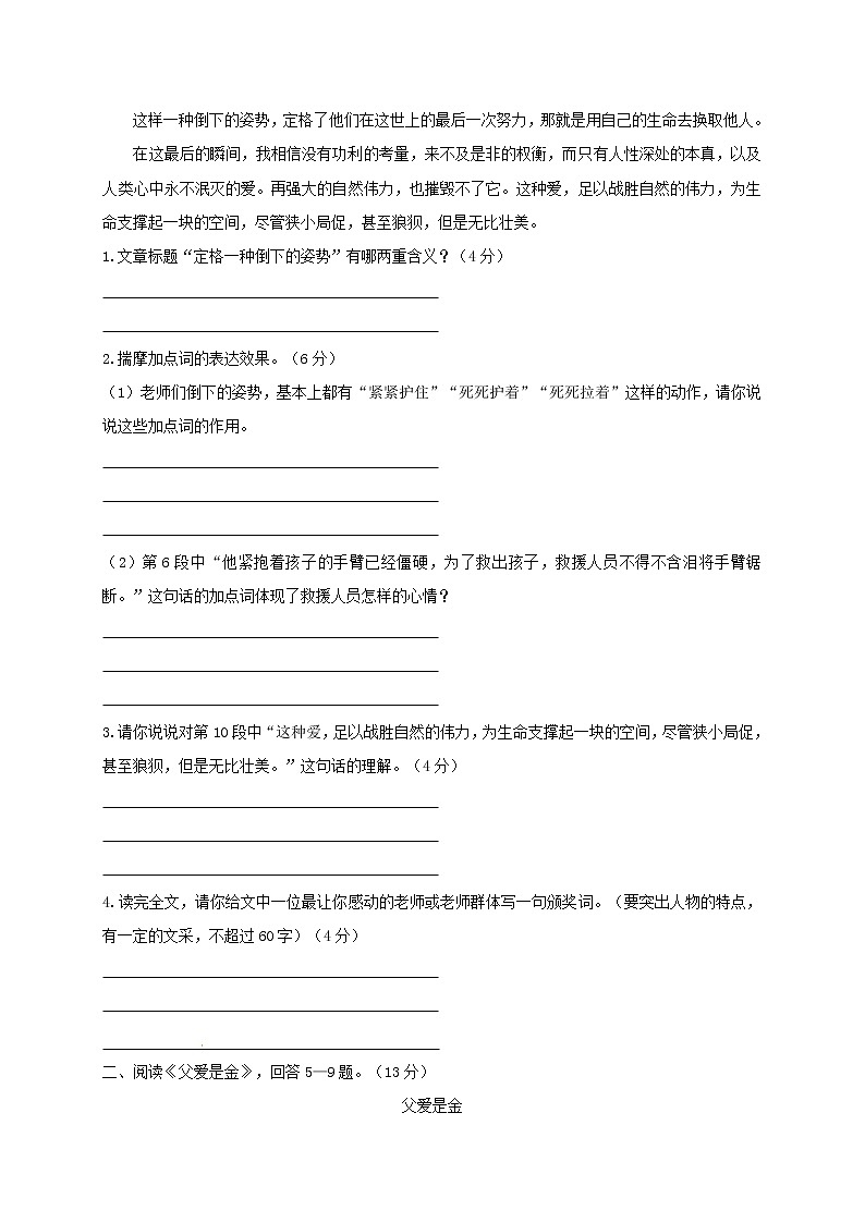 2018年中考语文专项复习训练：14记叙文阅读（B卷）第2页