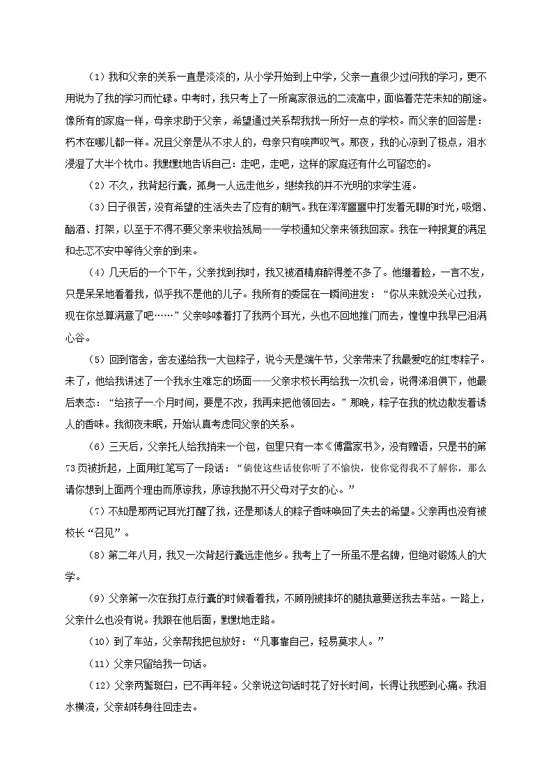 2018年中考语文专项复习训练：14记叙文阅读（B卷）第3页