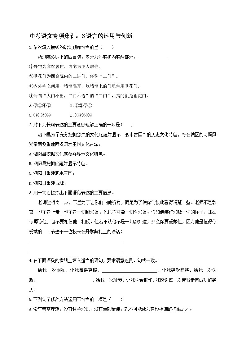 2018年中考语文专项复习训练：6语言的运用与创新第1页