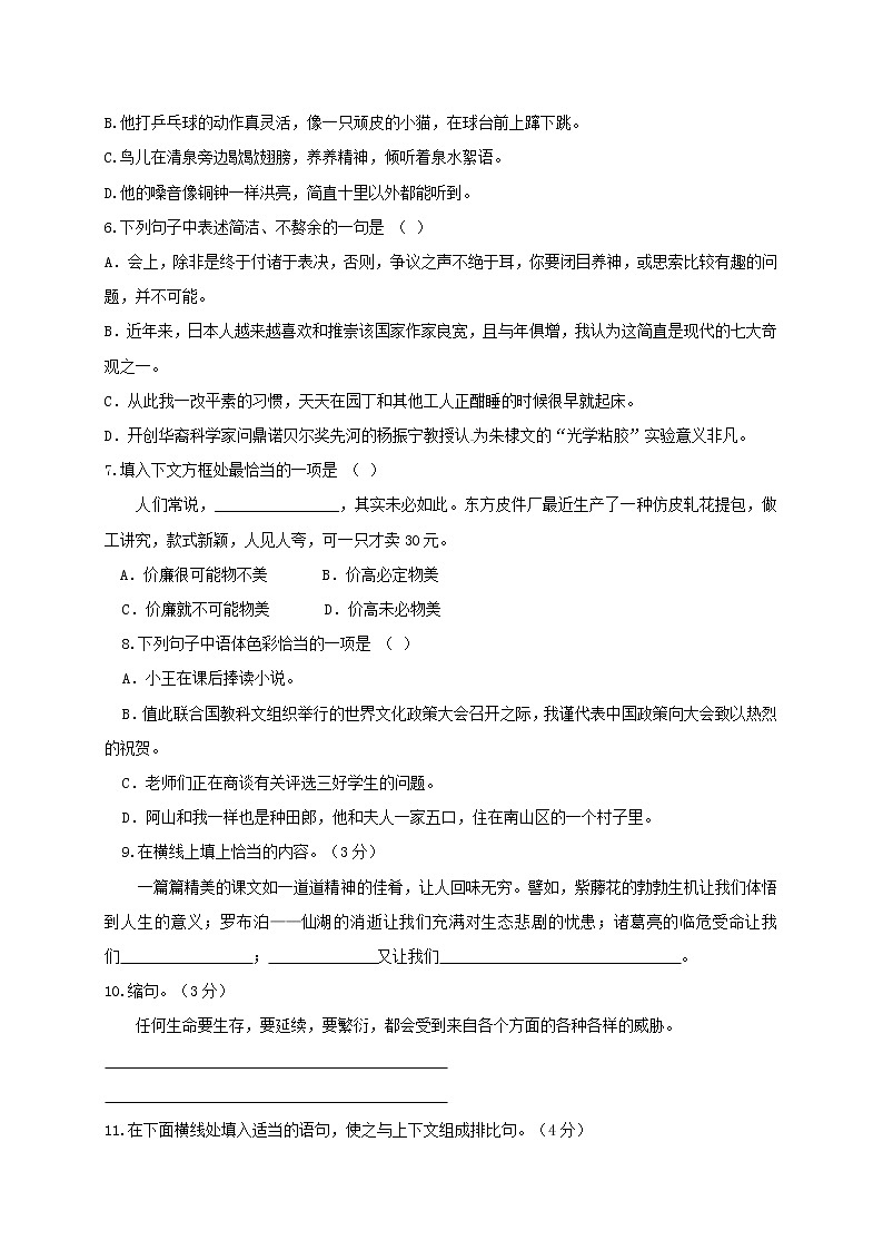 2018年中考语文专项复习训练：6语言的运用与创新第2页