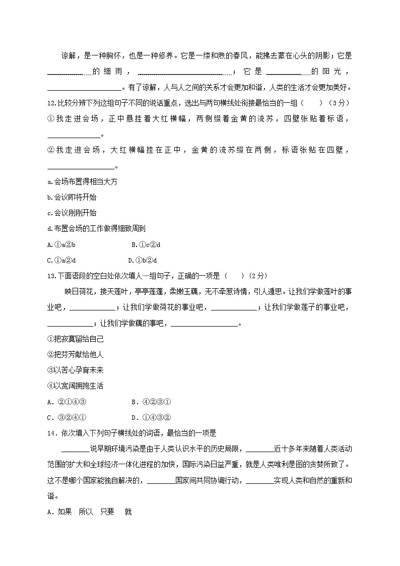 2018年中考语文专项复习训练：6语言的运用与创新第3页