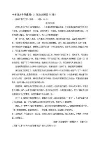 2018年中考语文专项复习训练：21议论文阅读（C卷）