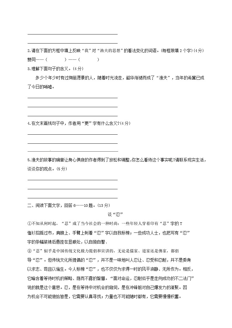 2018年中考语文专项复习训练：21议论文阅读（C卷）第2页