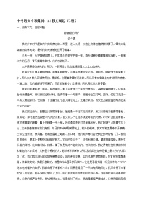 2018年中考语文专项复习训练：12散文阅读（C卷）