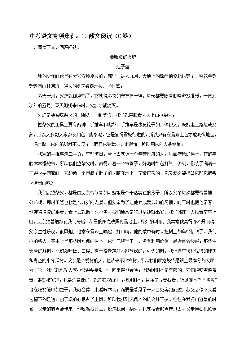 2018年中考语文专项复习训练：12散文阅读（C卷）01
