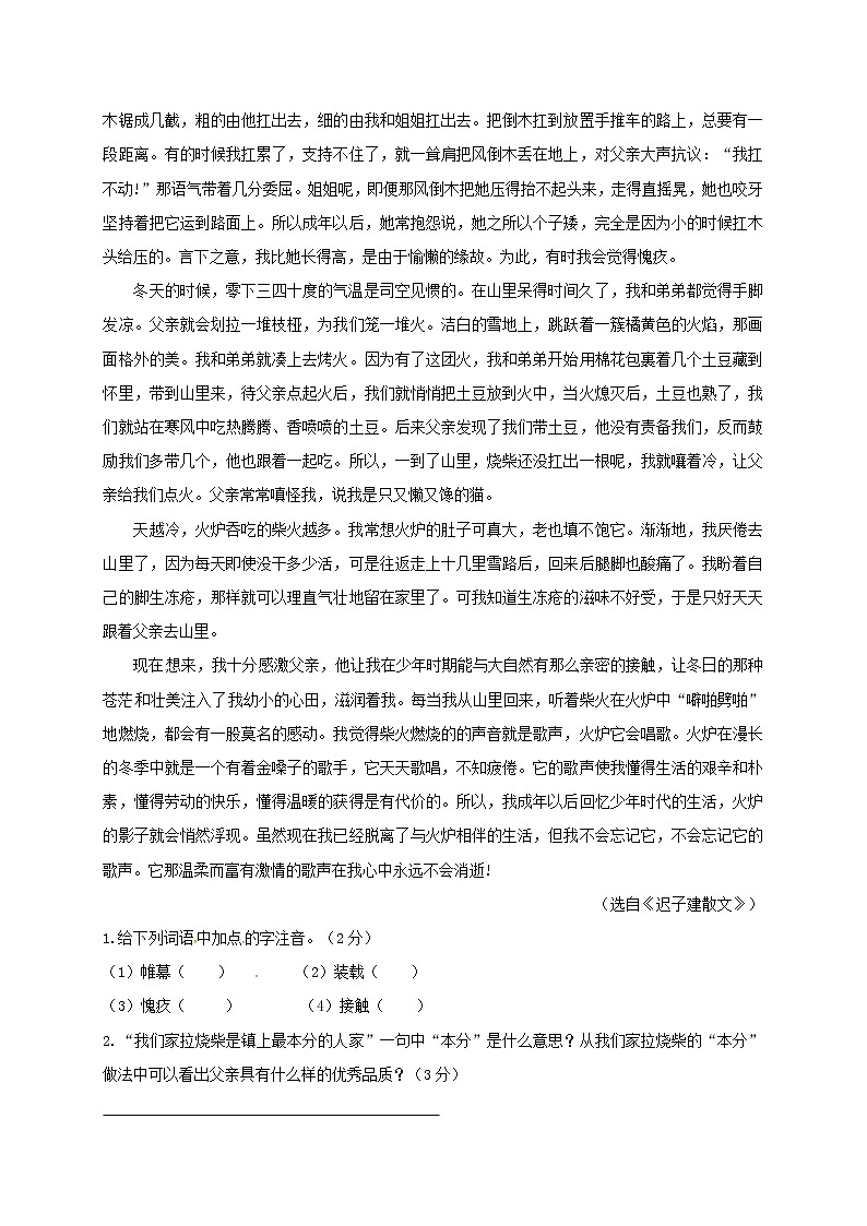 2018年中考语文专项复习训练：12散文阅读（C卷）02