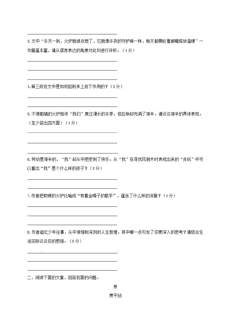 2018年中考语文专项复习训练：12散文阅读（C卷）03