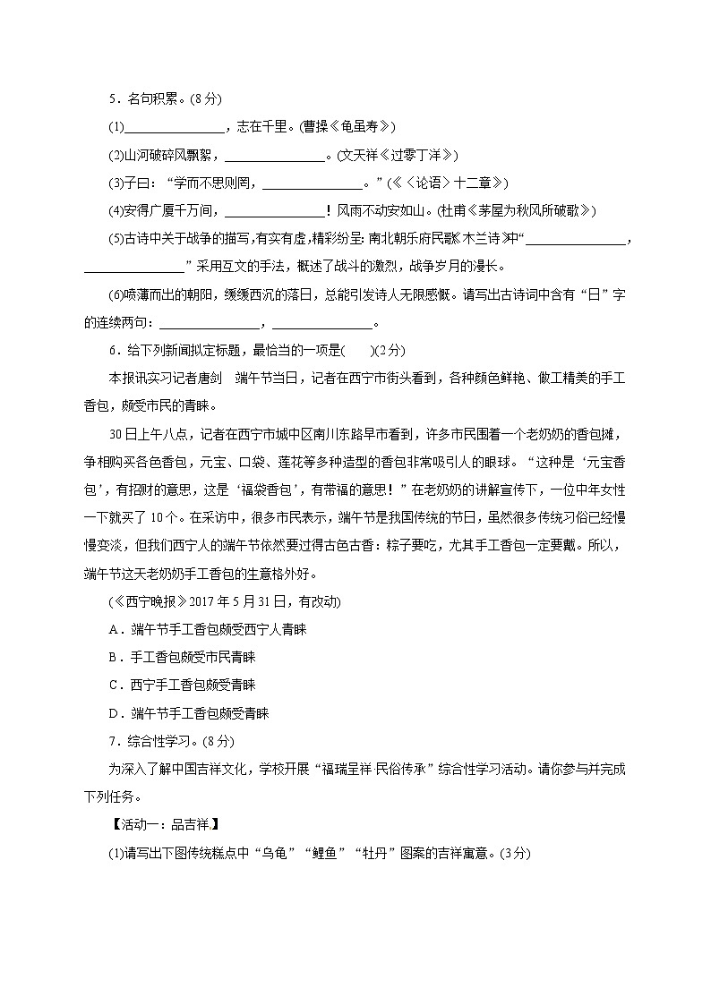 2018届中考语文（人教通用版）模拟卷（三）02