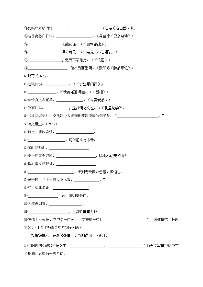 2018年中考语文专项复习训练：7名篇名句的积累与运用第2页
