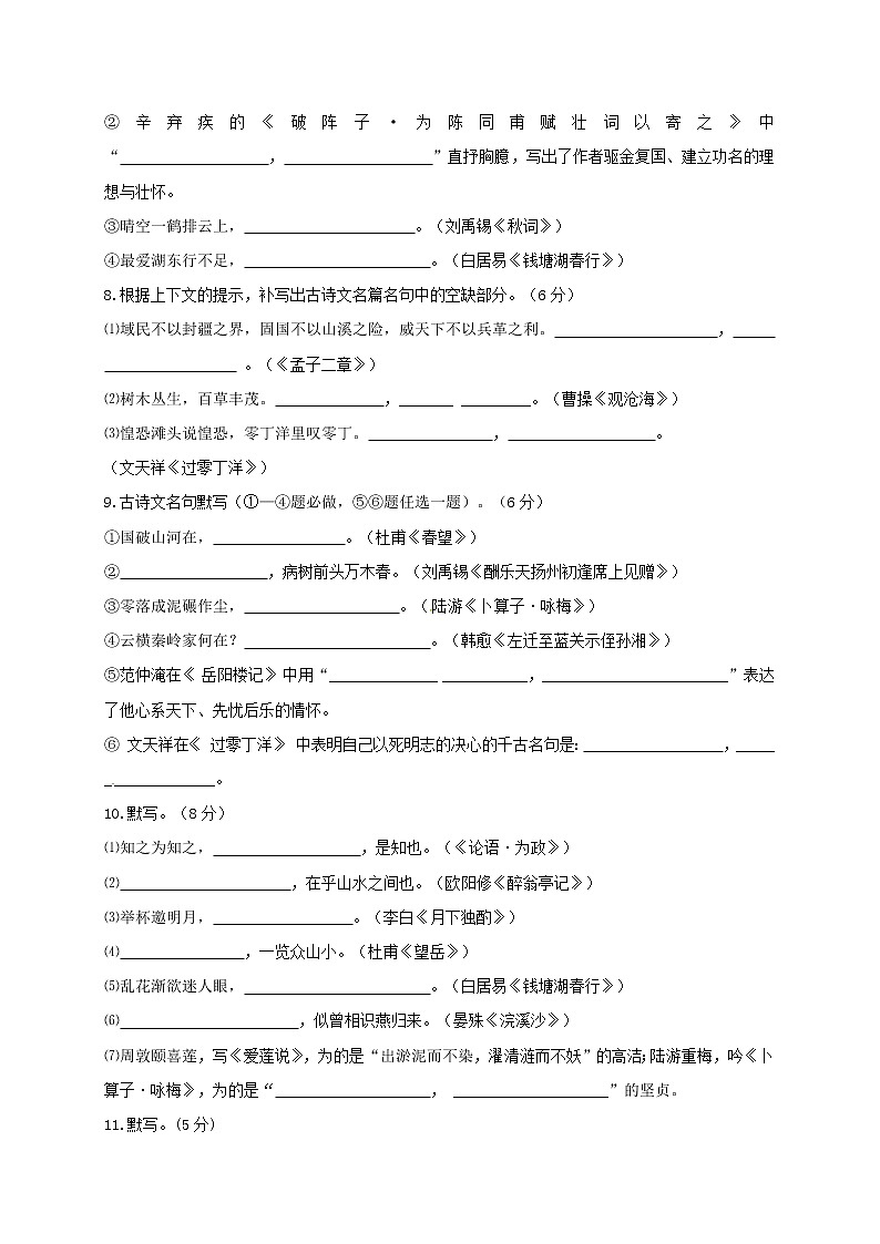2018年中考语文专项复习训练：7名篇名句的积累与运用第3页