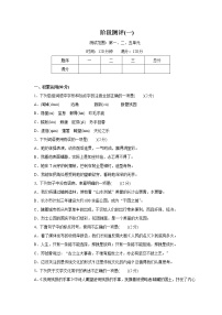 2018届中考语文（人教通用版）阶段测评（一）