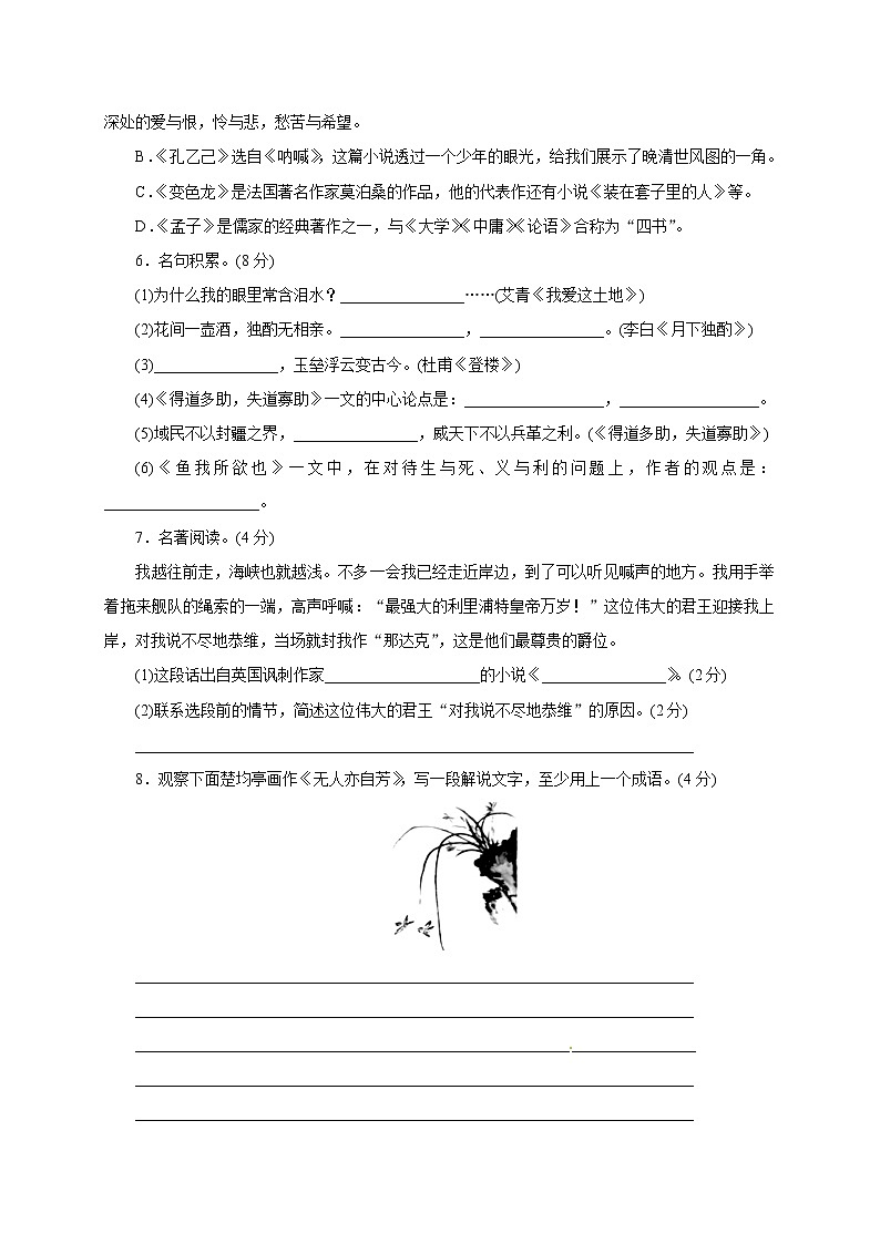 2018届中考语文（人教通用版）阶段测评（一）02