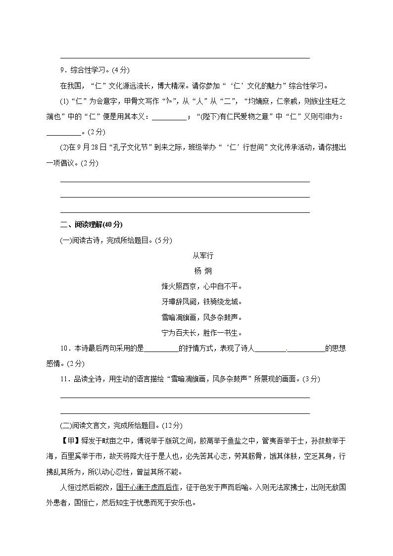 2018届中考语文（人教通用版）阶段测评（一）03