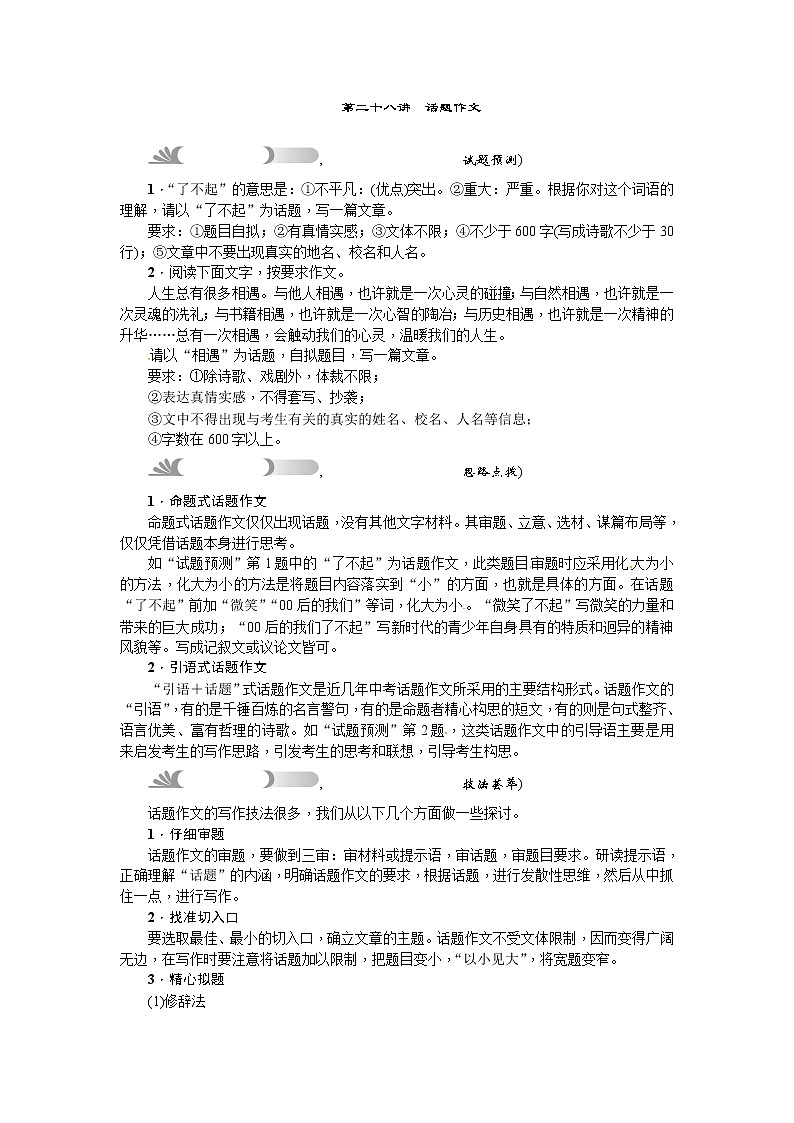 2018届中考语文名师复习：第二十八讲话题作文第1页