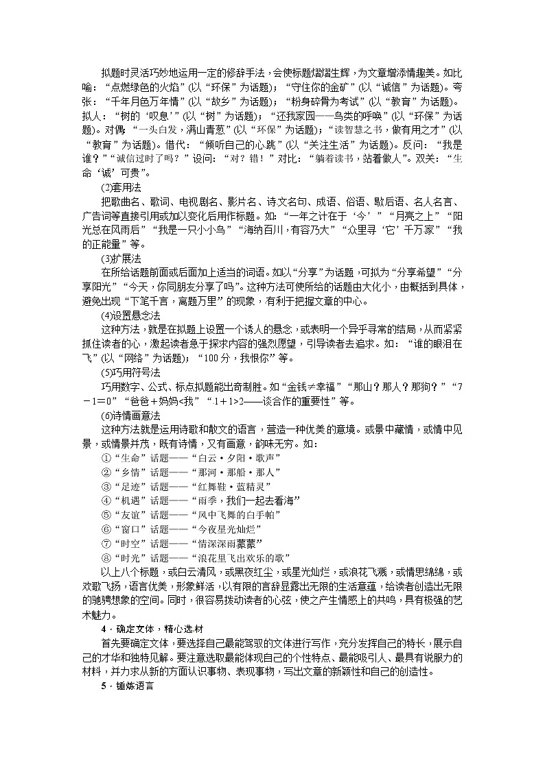 2018届中考语文名师复习：第二十八讲话题作文第2页