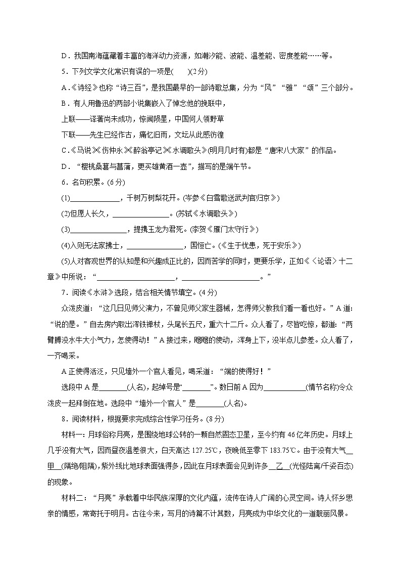 2018届中考语文（人教通用版）模拟卷（一）02