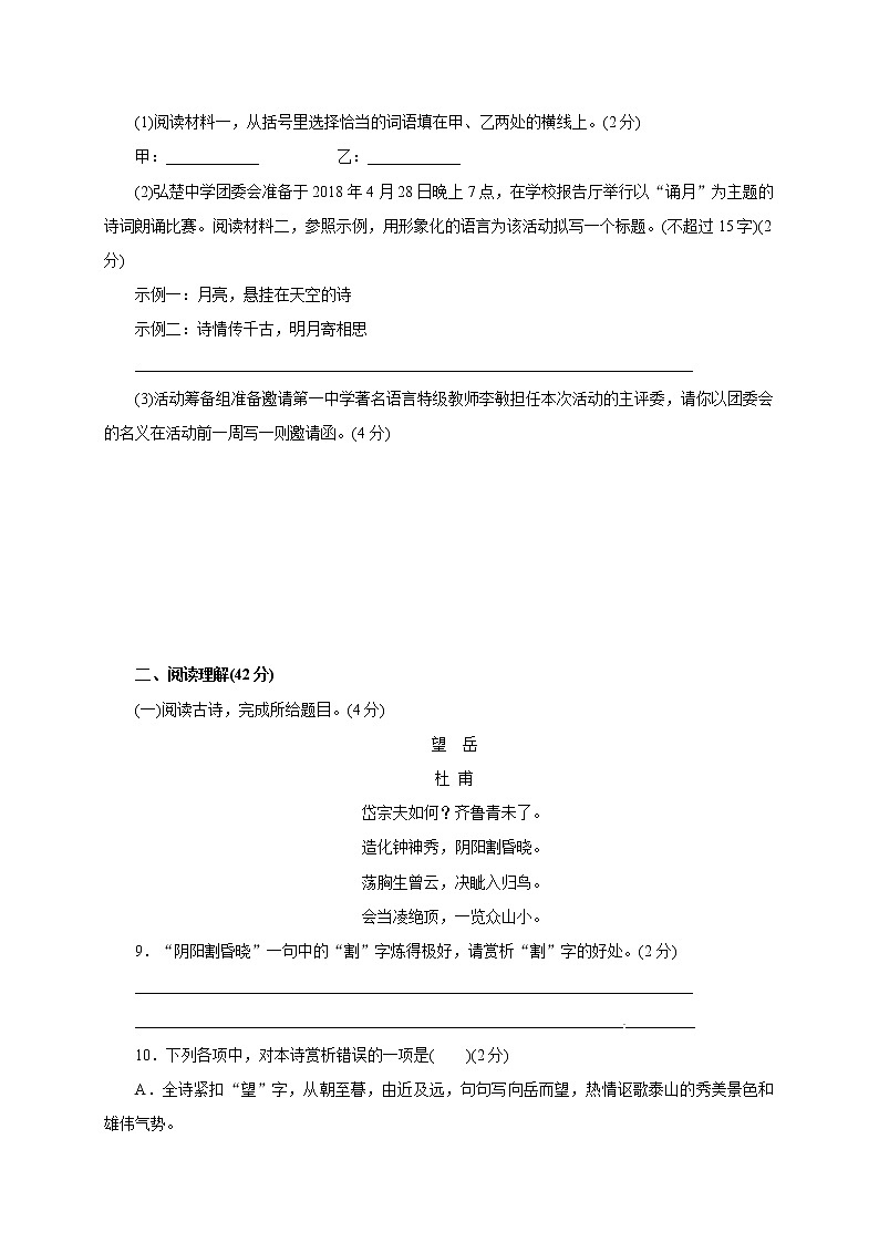 2018届中考语文（人教通用版）模拟卷（一）03