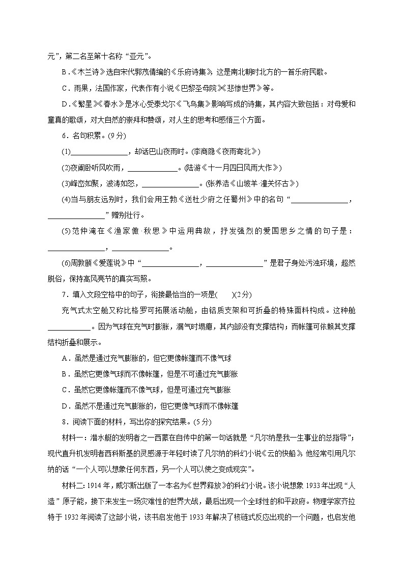 2018届中考语文（人教通用版）模拟卷（四）02