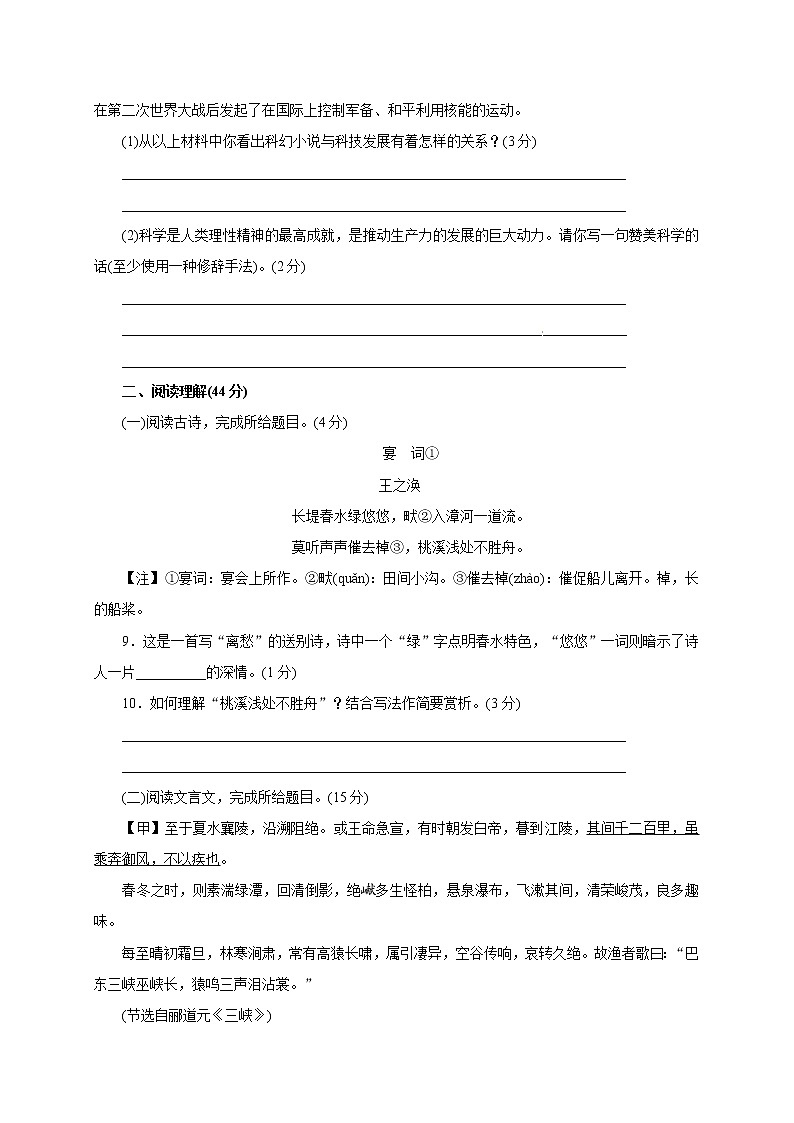 2018届中考语文（人教通用版）模拟卷（四）03