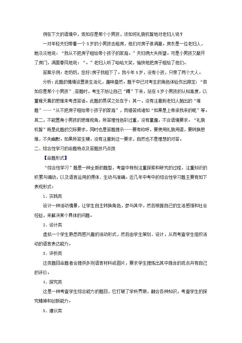 中考专项复习　口语交际与综合性学习（知识点+针对训练）02