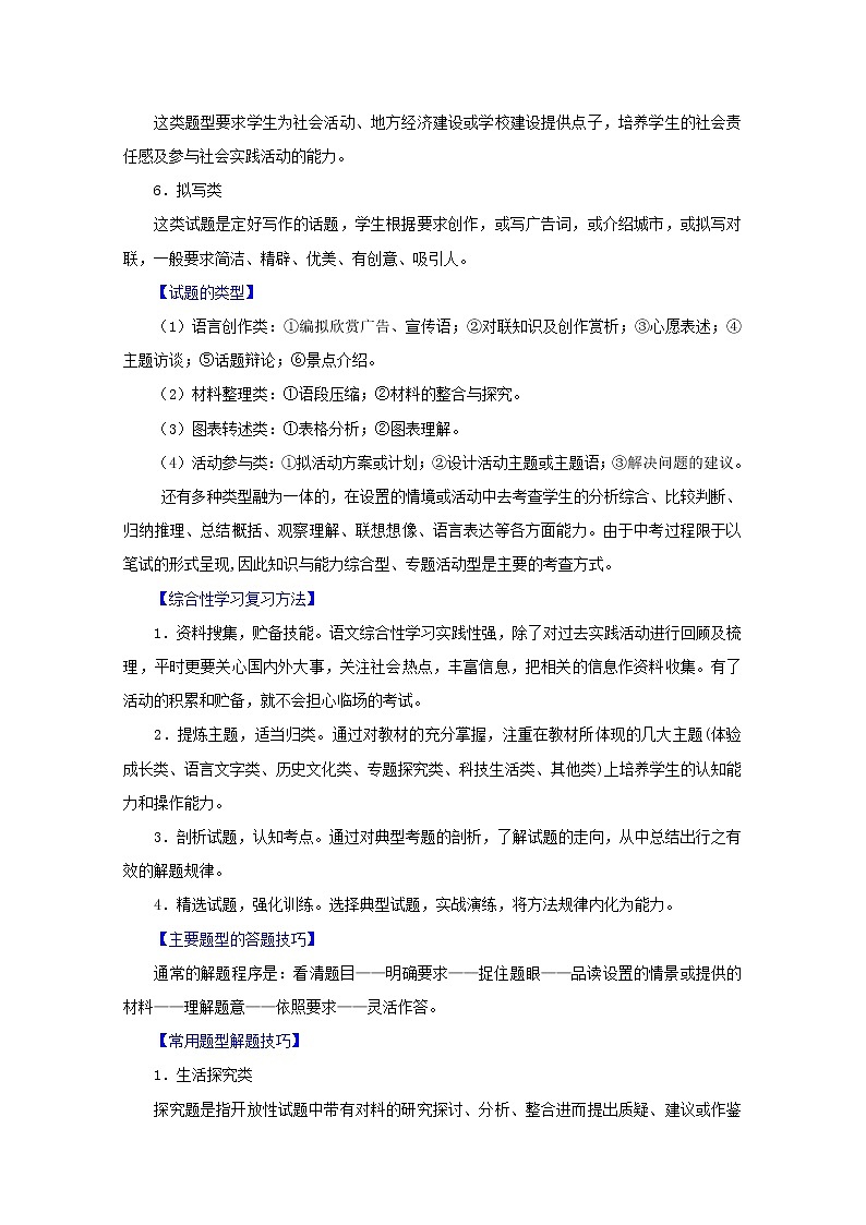 中考专项复习　口语交际与综合性学习（知识点+针对训练）03