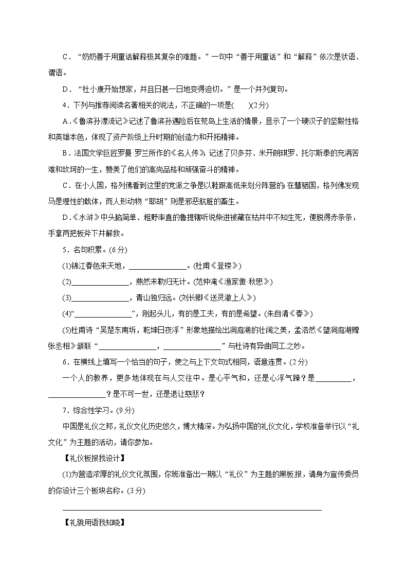 2018届中考语文（人教通用版）模拟卷（二）02